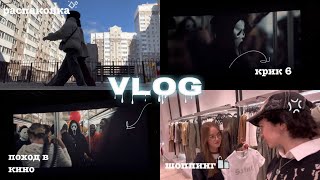 VLOG: поход в кино с другом , шоппинг 🍿🛍