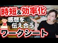 【時短】どの教科でも使える感想を伝え合うワークシート