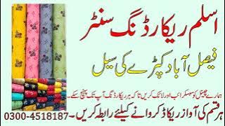 Faisalabad Kapda Ki Sail full voice recording | Aslam Recording Center