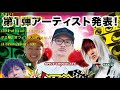 SPICY CHOCOLATE、『渋谷レゲエ祭2018』出演者発表&チケット先着受付スタート