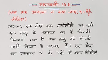 class 10 maths chapter 13 exercise 13.2 question 1 in hindi @unlockstudy