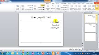شرح مهارات بوربوينت ج 3