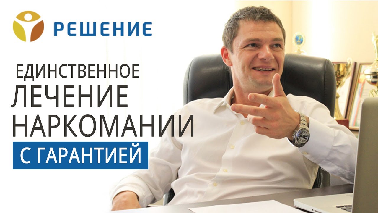 Лечение наркомании анонимно ленина 29. Помощь наркозависимым клиника премиум. Лечение наркомании Мытищи.