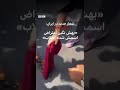 معترضان در دانشگاه شهید بهشتی تهران بهش نگین اعتراض اسمش شده انقلاب