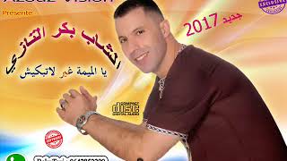 TÉLÉCHARGER MUSIC CHEB BAKR