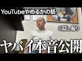 【修羅場】誹謗中傷に苦しむ親友とYouTube辞めるかの話し合いをしました｜Vol.72