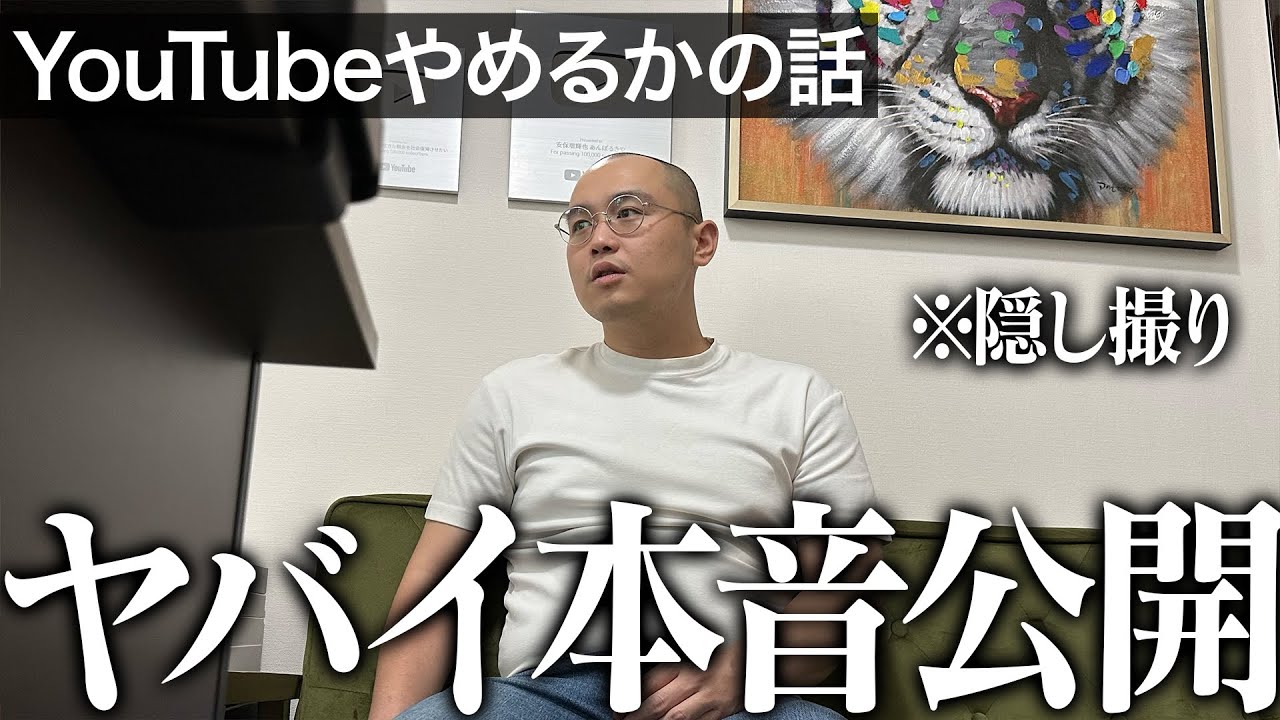 【修羅場】誹謗中傷に苦しむ親友とYouTube辞めるかの話し合いをしました｜Vol.72