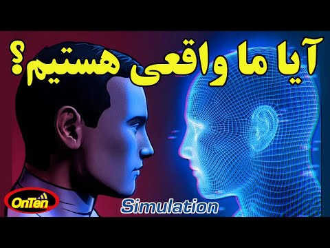 تصویری: آیا بی وزنی را می توان در زمین شبیه سازی کرد؟