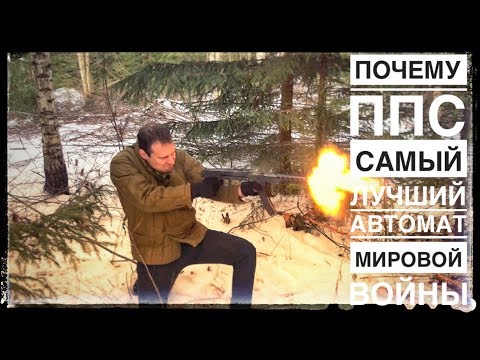 Пистолет пулемет Судаева ППС 43: оружие Великой Победы САМЫЙ ЛУЧШИЙ АВТОМАТ ВТОРОЙ МИРОВОЙ. ПИСТОЛЕТ ПУЛЕМЁТ СУДАЕВА.