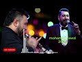 الفنان محمد فوزي مع مصطفى حجي ناصر حفلة رأس سنة 2026