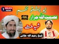 Pashto Naat Asmatullah Jarar 2022 ЁЯШн Da Shikh Sb Pa Yaad KeЁЯОдpashto New Nazam 2022 Pashto Naat Asmatullah Jarar 2022 ЁЯШн Da Shikh Sb Pa Yaad KeЁЯОдpashto New Nazam 2022