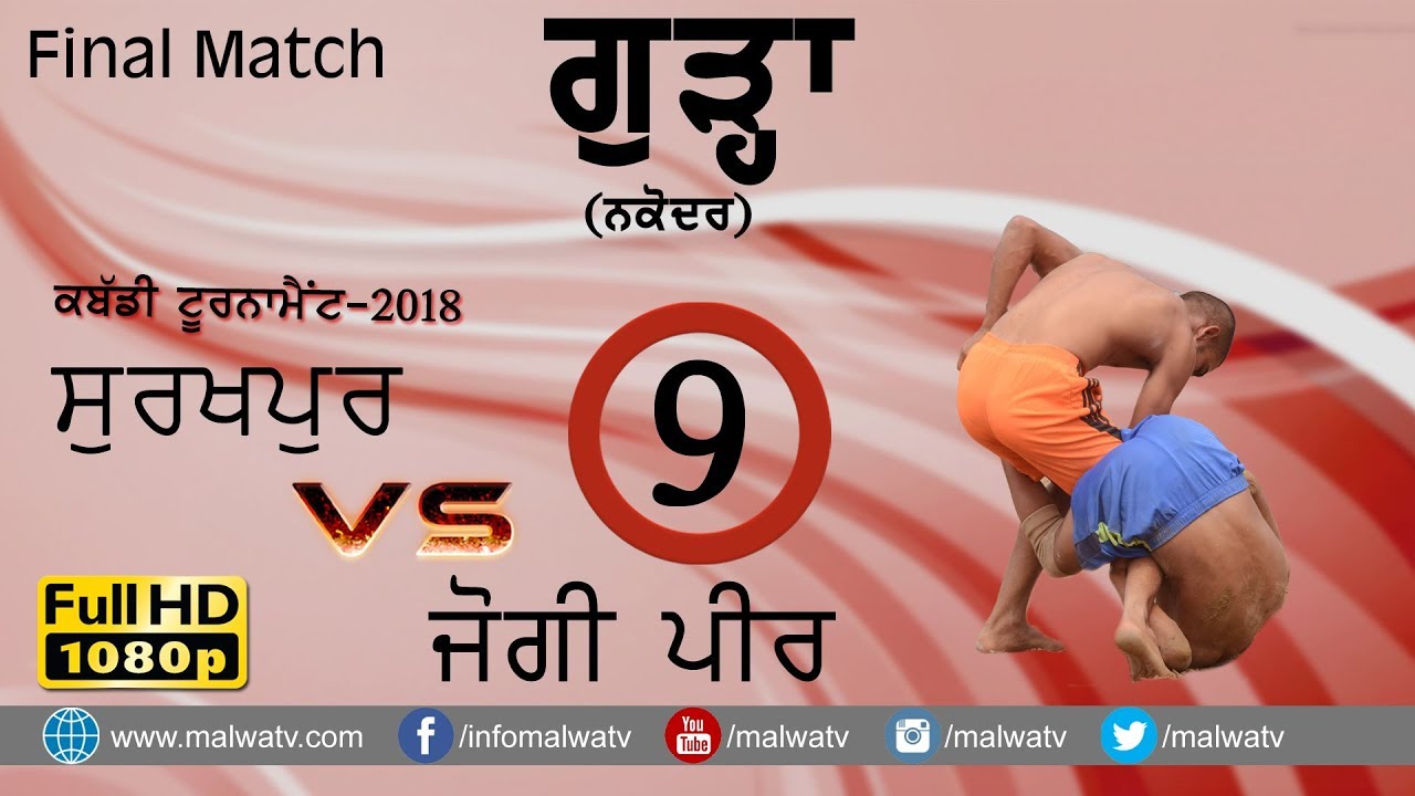 GURHE KABADDI TOUNNAMENT 2018 (JALANDHAR) OPEN FINAL SURAKHPUR VS JOGI PEER |FULL HD|