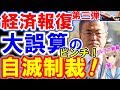 韓国に衝撃。まさかの経済制裁第三弾・・。文大統領もさすがにお手上げで大ピンチ。韓国民もあきれちゃう。