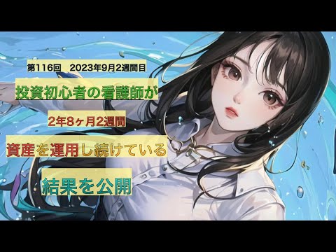   40代投資初心者の看護師が2年8ヶ月2週間資産を運用し続けている結果を公開