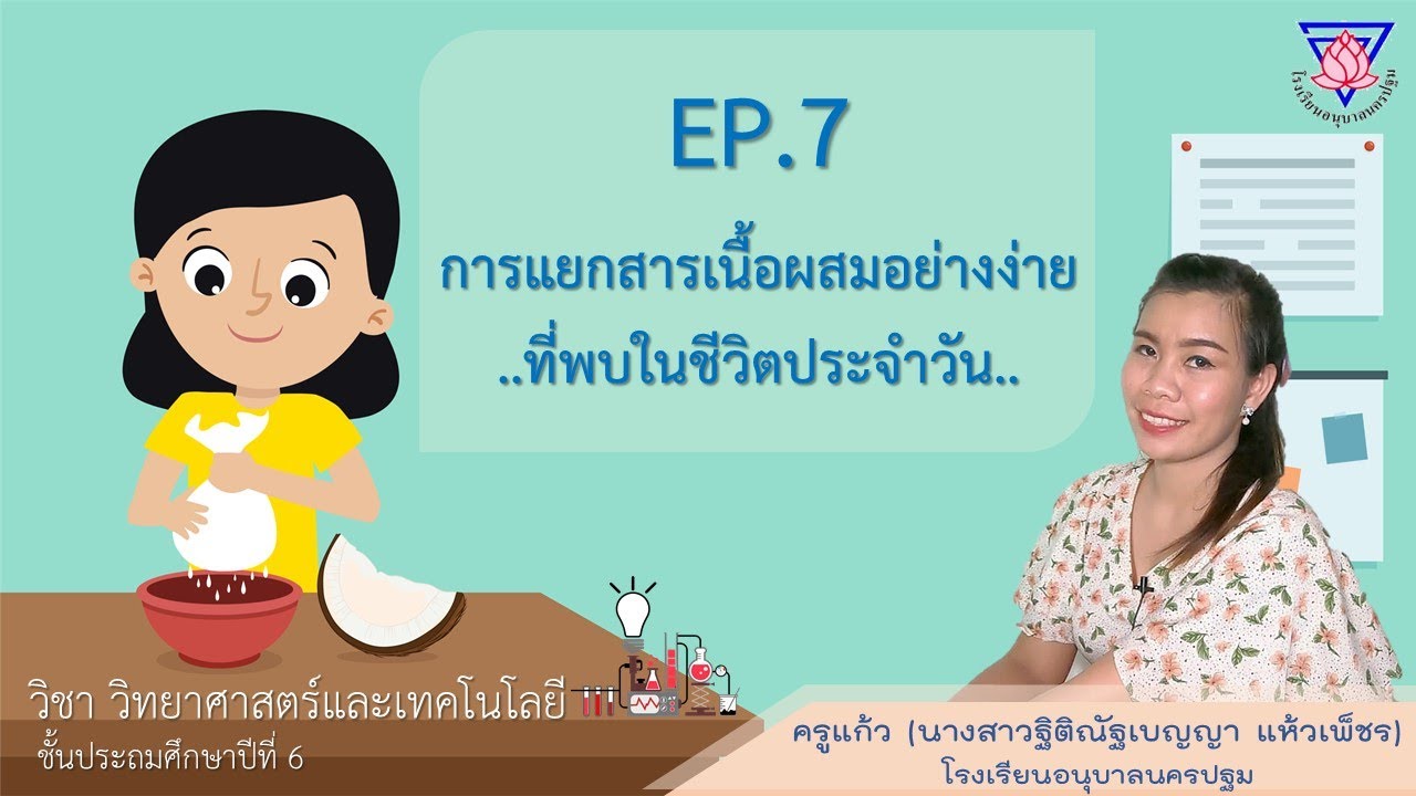 การผสมสารเคมี