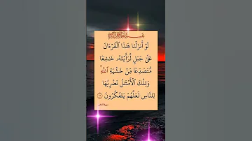 لو انزلنا هذا القرآن على جبل لرأيته خاشعا متصدعا من خشية الله قرآن Quran ماهر المعيقلي 
