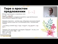 Правила постановки тире | 99 Баллов | ЕГЭ 2020 | Русский Язык