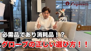 【必見】グローブのサイズ…合っていますか？自分に合ったグローブの選び方！！