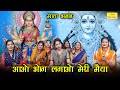 आओ भोग लगाओ मेरी मैया - भजन (Aao Bhog Lagao Meri Maiya Lyrics)