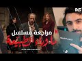 مراجعة مسلسل ما وراء الطبيعة Netflix Paranormal 