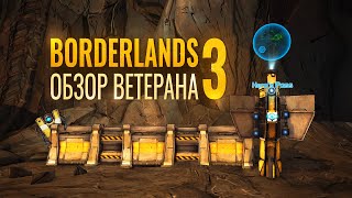 Разгромный обзор Borderlands 3 от ветерана серии - Эпическое наследие, которое мы потеряли