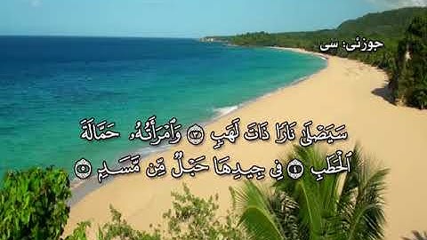 ته فسيرى كوردى سوره تى المسد