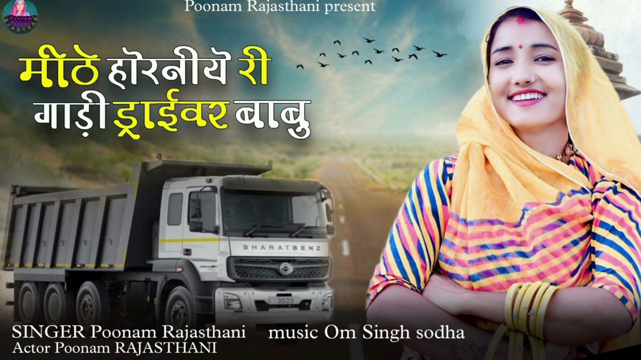 Sweet Horny Car Driver Babu Moti Prem Ra Varse  Sindhi Song Rajasthani Viral Song  Poonam