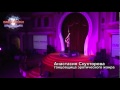 Выступление Анастасии Скухторовой на 2м Фестивале Dancepeople 2012