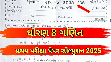 Std 8 maths paper solution 2025 | std 8 maths paper solution sem 1 | 6-10-25 maths paper solution 