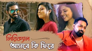 Asbe Ki Phire Lyrical Video | Kivabe Take Boli | New Bengali Song of Arijit | Arijit Chakraborty