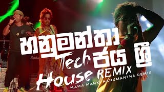 Mama Monkey Hanumantha Tech Party Mix | Dj Asiri FT JayaSri Sinhala DjReMix  සිංහල හොදම සිංදු