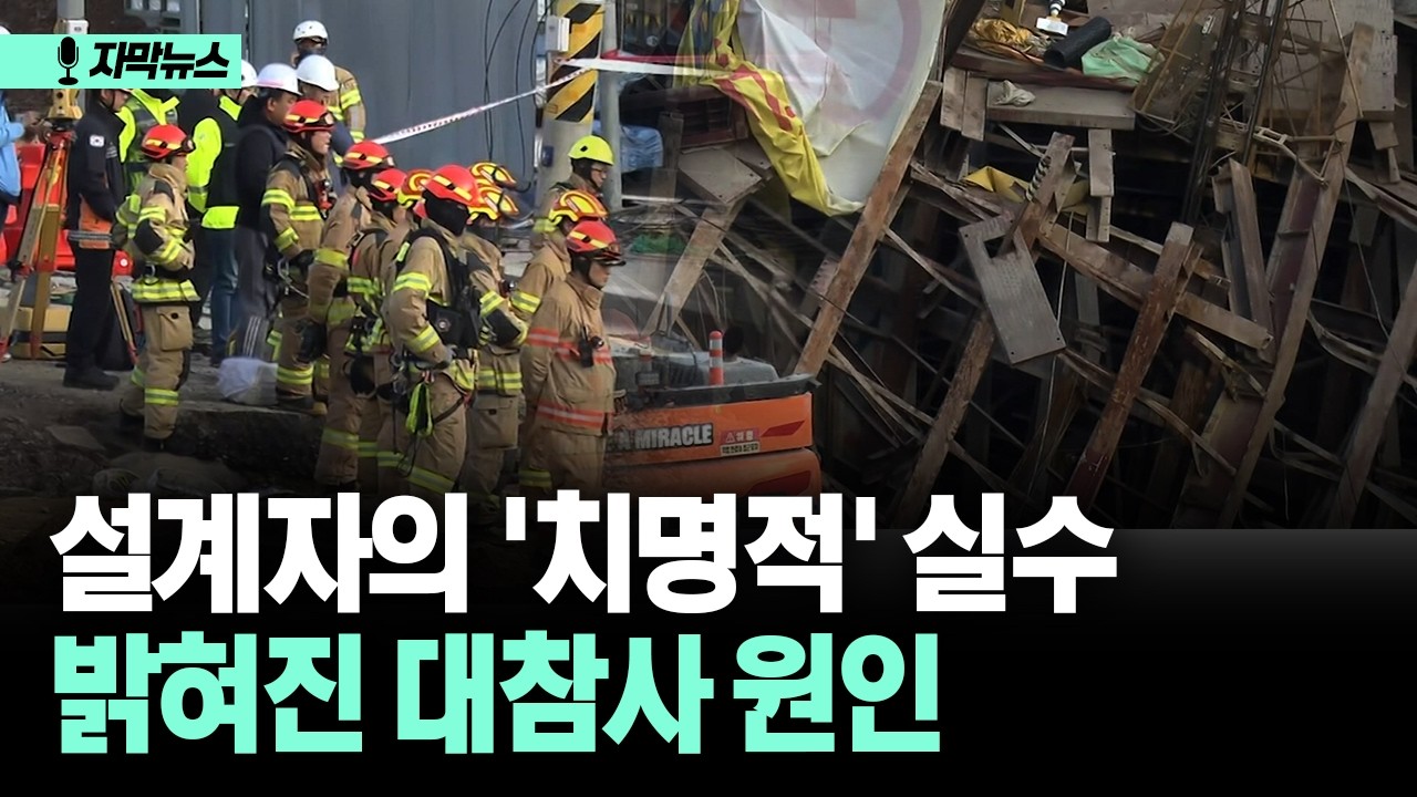 [자막뉴스] 설계자의 '치명적' 실수... 밝혀진 대참사 원인 - YouTube