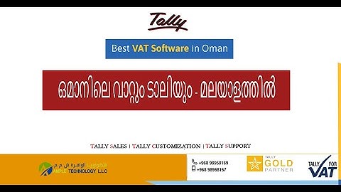 Tally Prime Oman VAT Malayalam Training -ഒമാനിലെ വാറ്റും ടാലിയും - മലയാളത്തിൽ