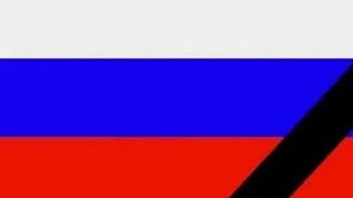 1 канал Россия-1 НТВ ТНТ ТРАУРНАЯ ЗАСТАВКА Федеральные каналы