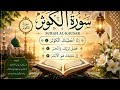 Surat al kausar dil ko suckoon dana wali tilawat popular quran voice quran urdu translation