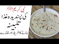 Nabi Kareem S A W Ki Pasandeda Ghiza TALBINA TALBINA Recipe And Benefits Nabi Kareem S A W Ki Pasandeda Ghiza TALBINA TALBINA Recipe And Benefits