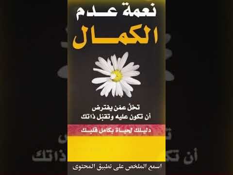 نعمة عدم الكمال المحتوى ملخصات كتب