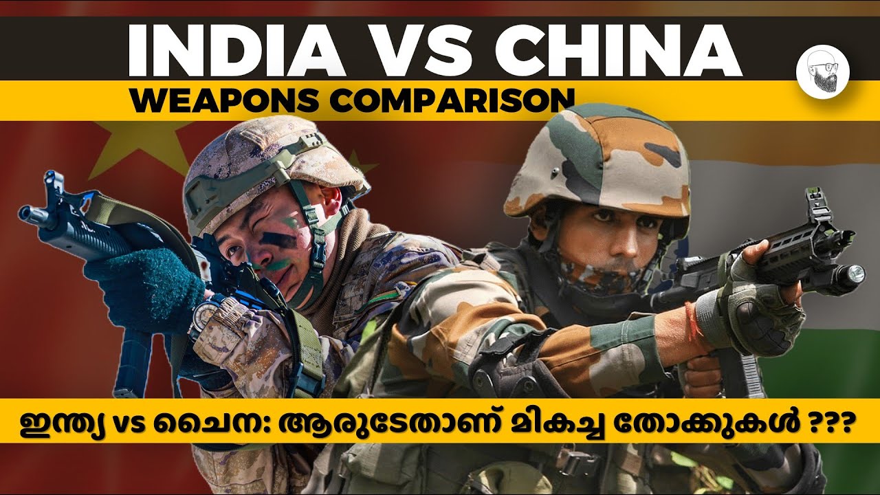 ഇന്ത്യ vs ചൈന: ആരുടേതാണ്  മികച്ച ആയുധങ്ങൾ ??? | in Malayalam | SCIENTIFIC MALAYALI by Anish Mohan