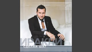 Сны - Иракли feat. DJ Groove