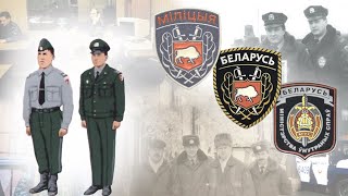 Форма МВД Беларуси 90-х (часть 1: общая уставная форма милиции)