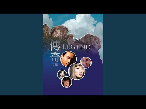 誰伴我闖蕩 (電影《Beyond 日記》插曲)