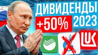 ТОП-10 ДИВИДЕНДНЫХ АКЦИЙ РФ для получения ПАССИВНОГО ДОХОДА в 2023 году. Инвестиций в акции