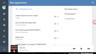 МОЯ МУЗЫКА VK