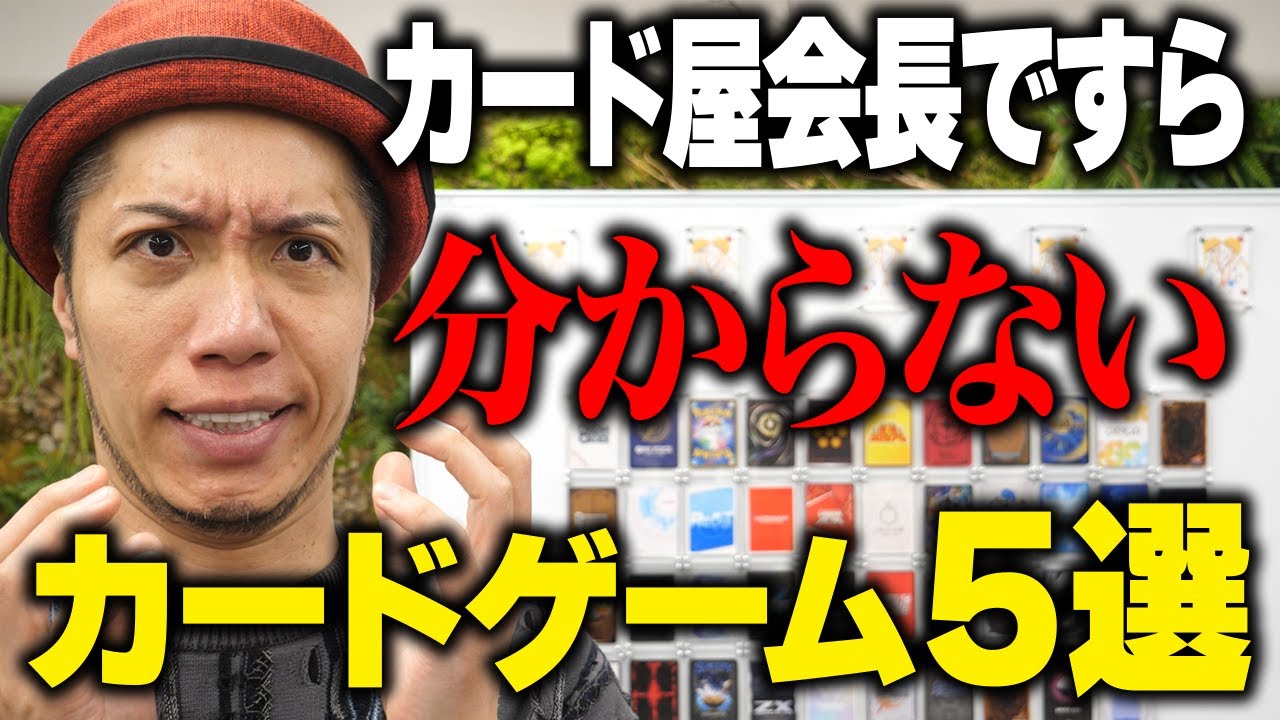 よく分からないカード5選 - YouTube
