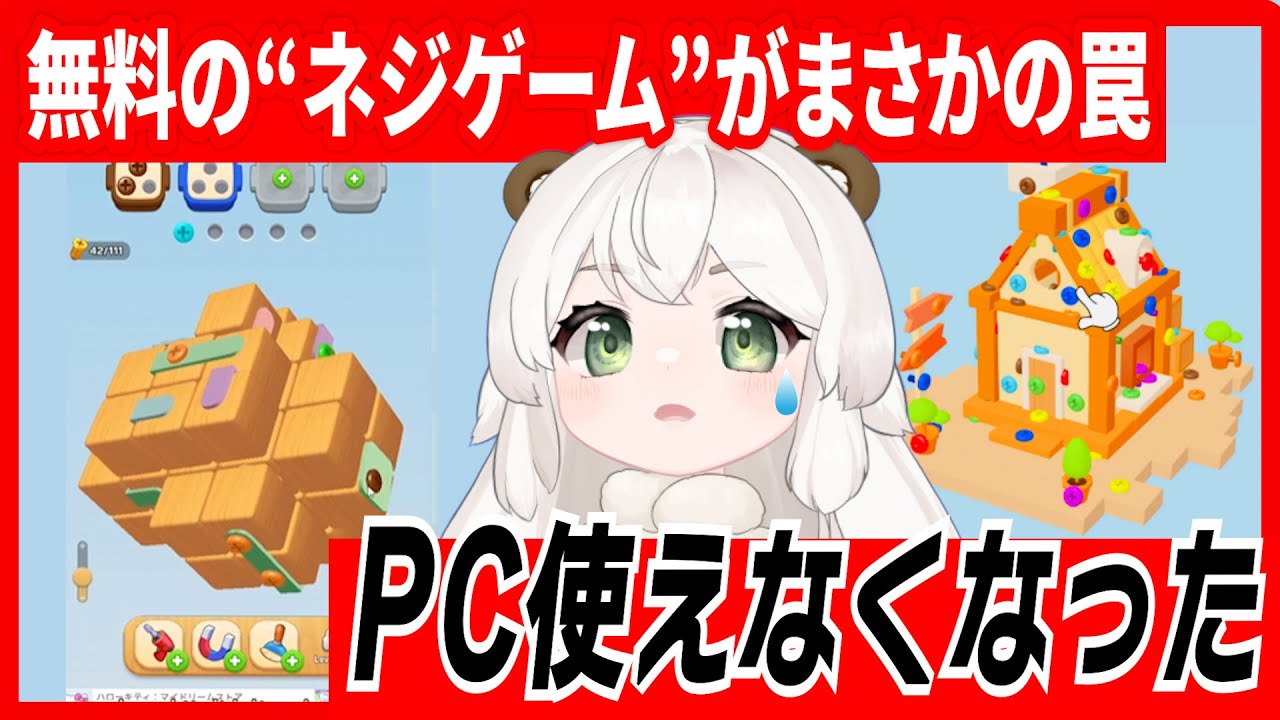 An unexpected trap in an ad-supported game] I got caught in a