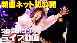 ZipRipFuzZ 2020年3月14日 目黒ライブステーション