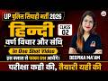 UP पुलिस सिपाही भर्ती 2026 | HINDI | वर्ण विचार और संधि  | In One Shot Video | By Deepika Ma'am