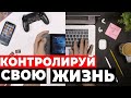 3 Привычки Для Улучшения Баланса Работы-Жизни ( Как быть успешным во всех сферах жизни )