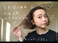ふわふわヘアアレンジ。（世間話付き）