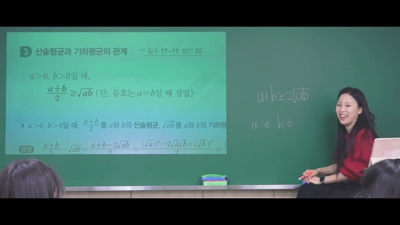 [공통수학2] 2단원 (195-199쪽) 2-3. 절대부등식